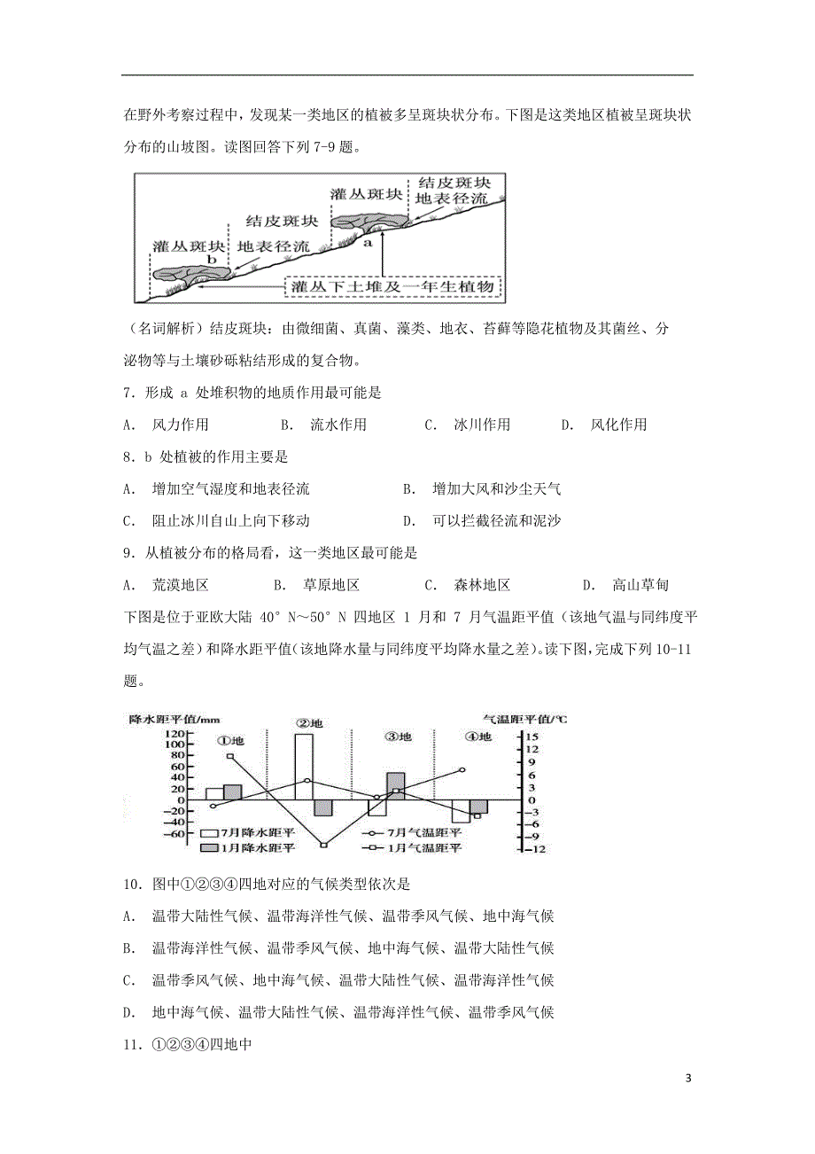 四川省2019版高三文综上学期第三次月考试题_第3页