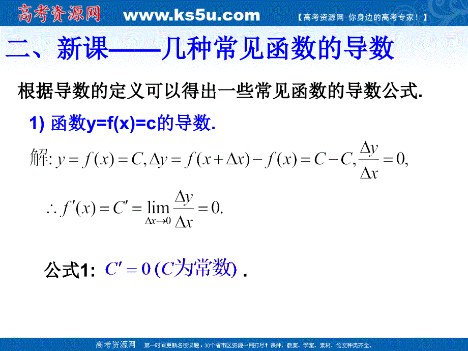 几个常用函数的导数（5）_第4页