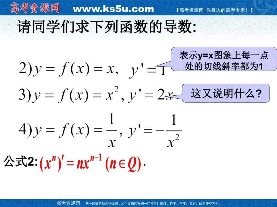 几个常用函数的导数（5）_第5页