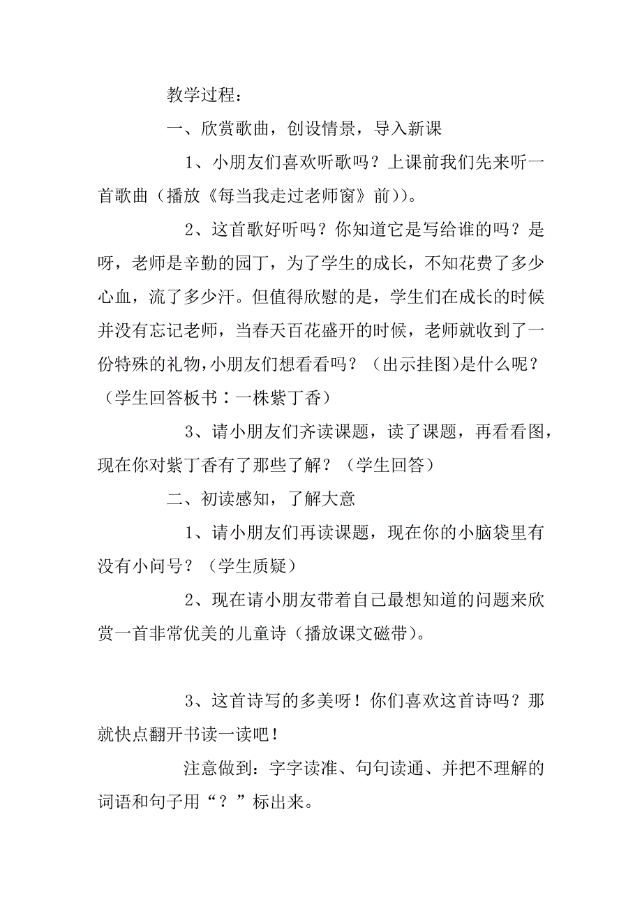 《一株紫丁香》教学设计二.doc_第2页