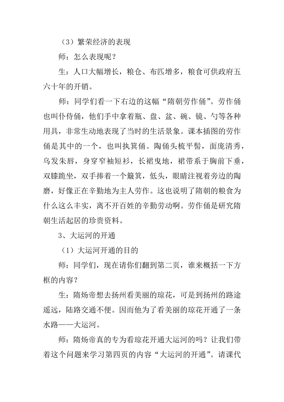 七年级历史下册《繁盛一时的隋朝》学案1新人教版.doc_第4页