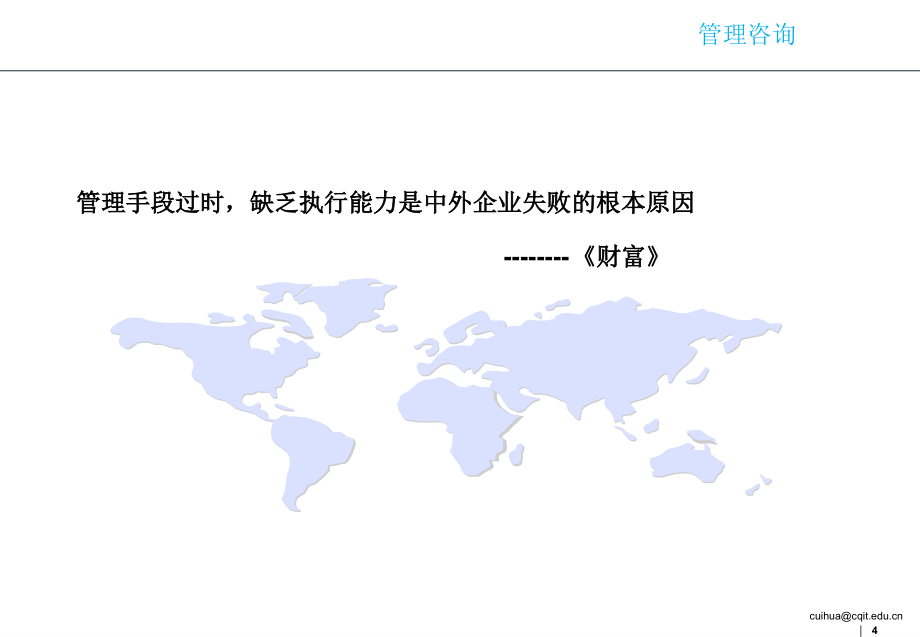 《管理咨询》ppt课件 （2）_第4页