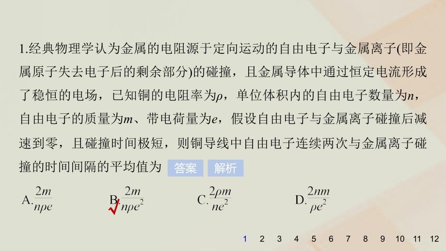 2019届高考物理一轮复习第八章恒定电流45分钟章末验收卷课件_第2页