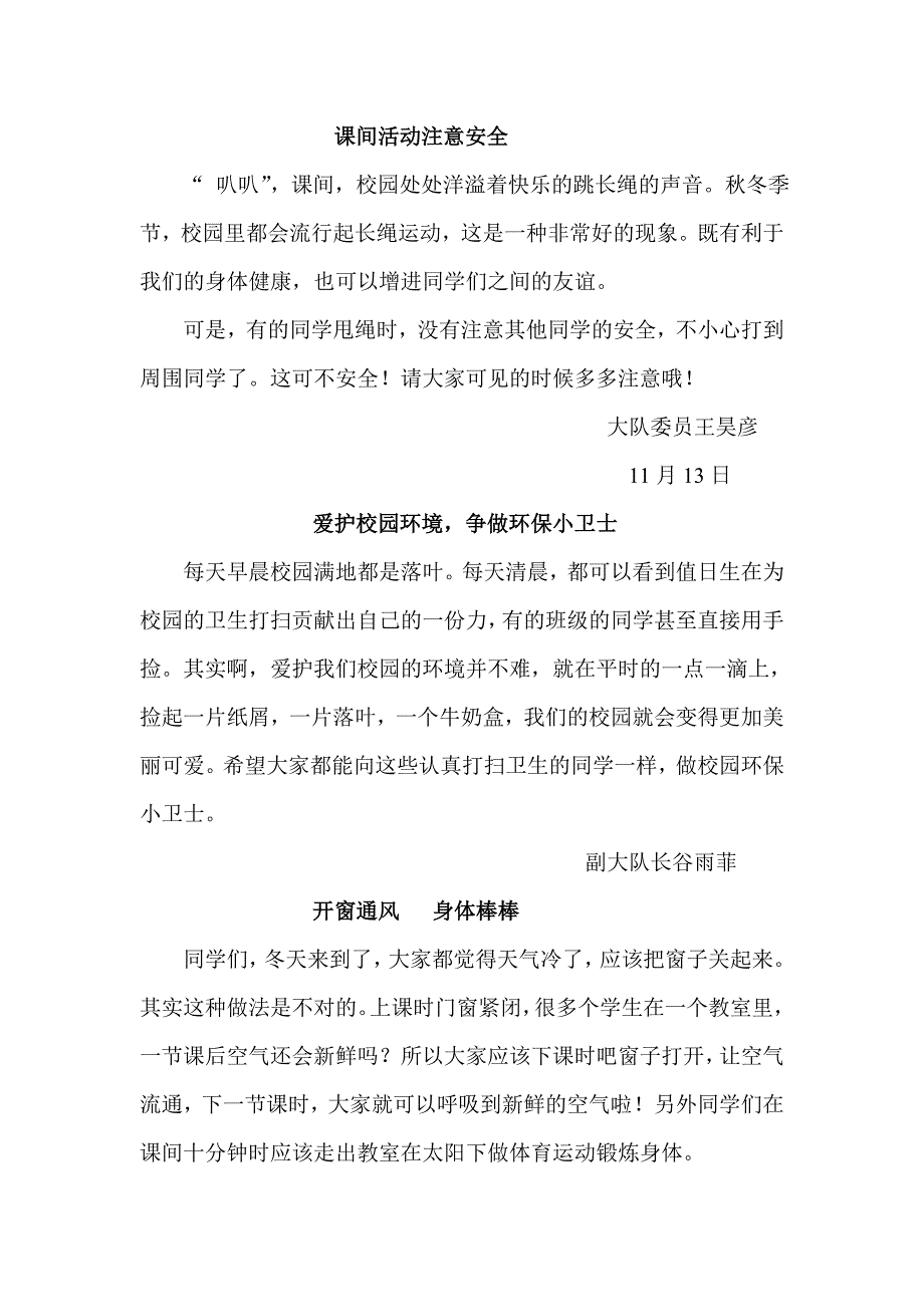 《少先队日记》word版_第1页