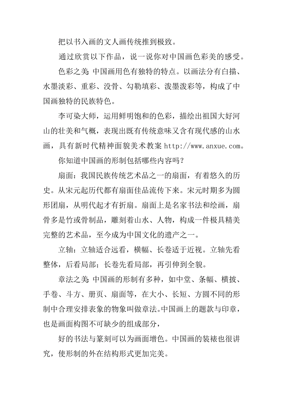 中国画的形式美教案.doc_第4页