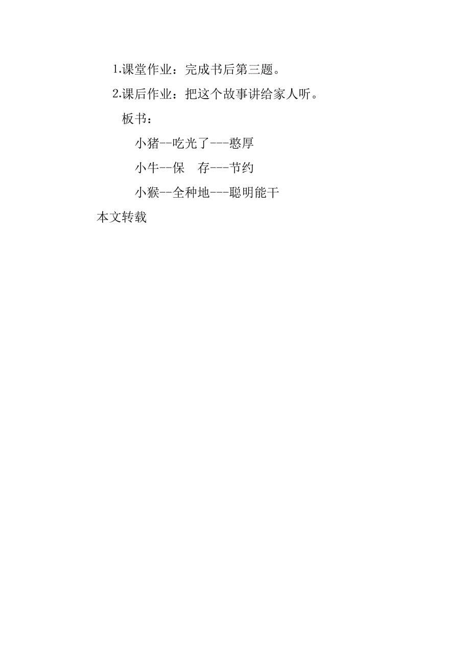 《三袋麦子》教学设计六.doc_第5页