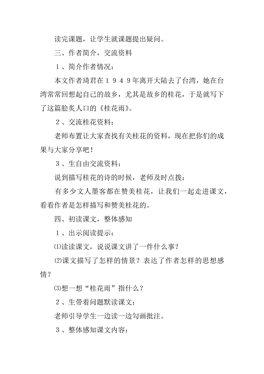 《桂花雨》教学设计_2.doc_第2页