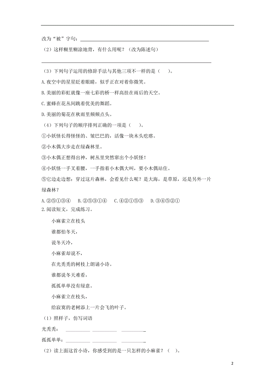 2018年三年级语文上册 第二单元 6 书本里的蚂蚁分层练习 鄂教版_第2页