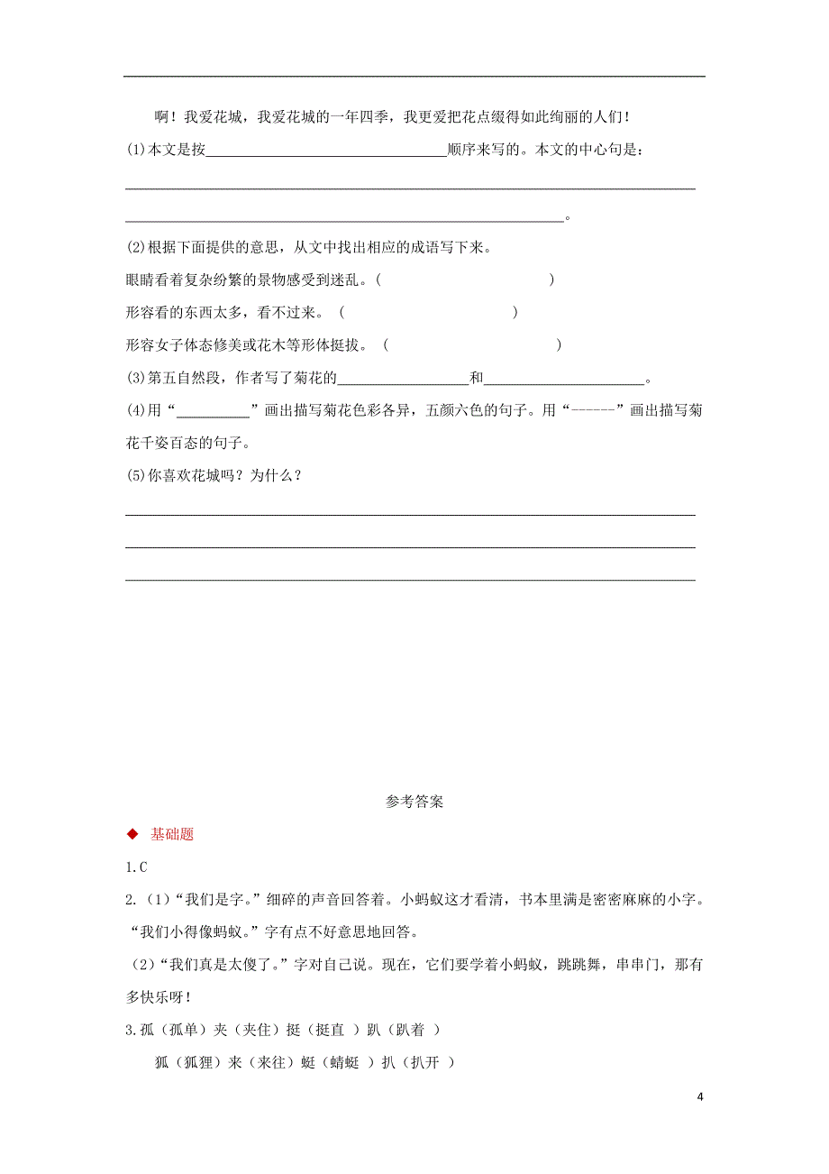 2018年三年级语文上册 第二单元 6 书本里的蚂蚁分层练习 鄂教版_第4页