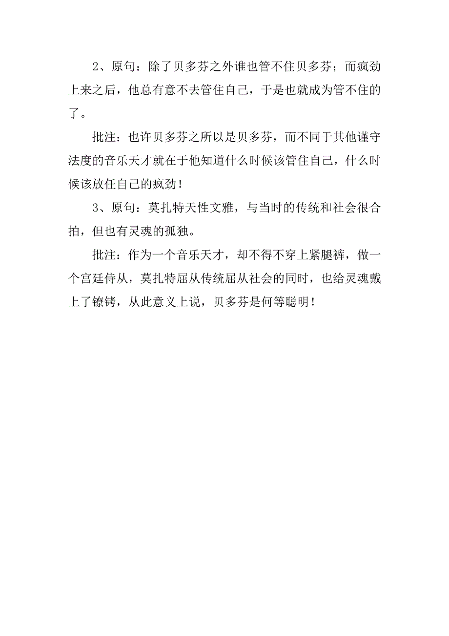 《贝多芬百年祭》学案.doc_第3页