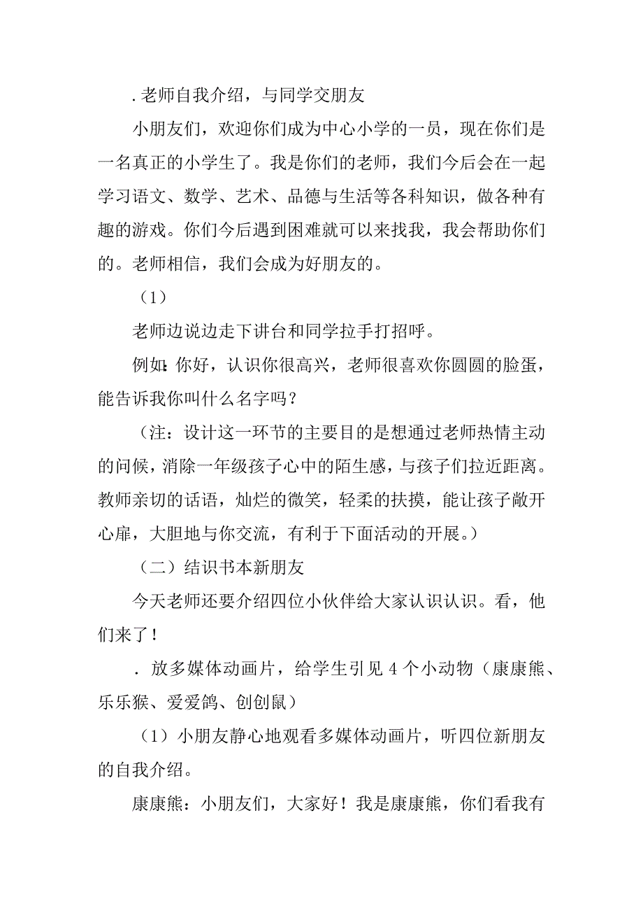 《品德与生活》 一年级上册第一课拉拉手交朋友教案.doc_第2页