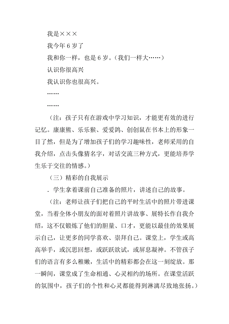 《品德与生活》 一年级上册第一课拉拉手交朋友教案.doc_第4页