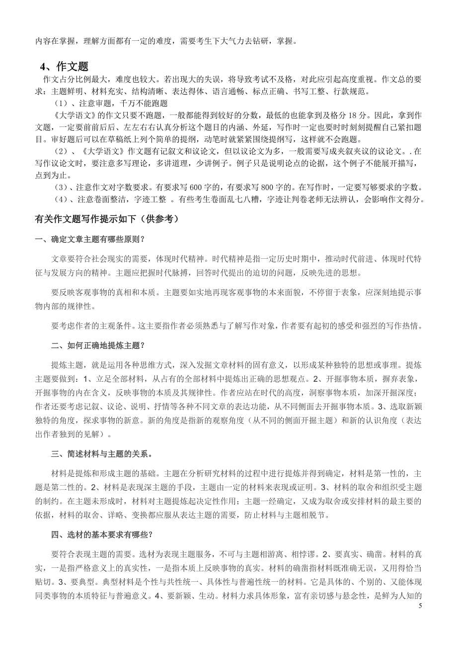 大学语文复习指导(一)_第5页