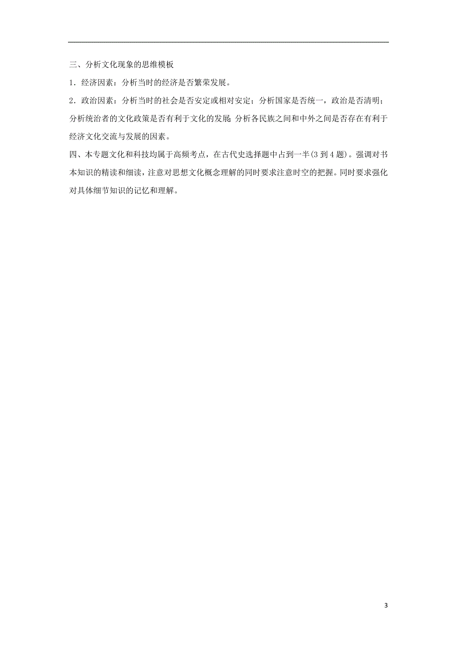 2019年高考历史总复习专题三中国传统文化主流思想的演变和古代中国的科技与文化专题整合学案_第3页