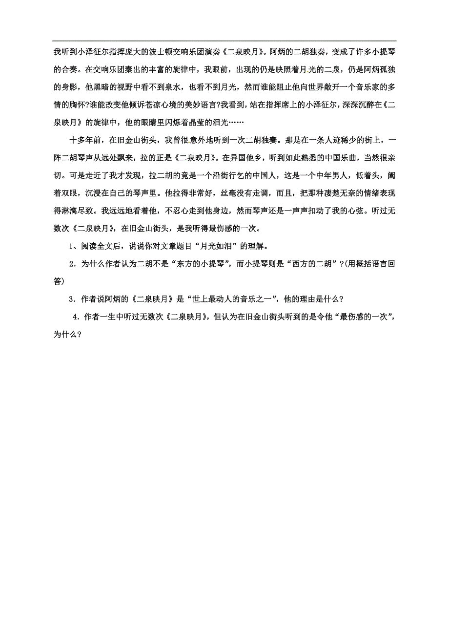 5.3《阿炳在1950》 教案 语文版八年级下册 (3)_第4页