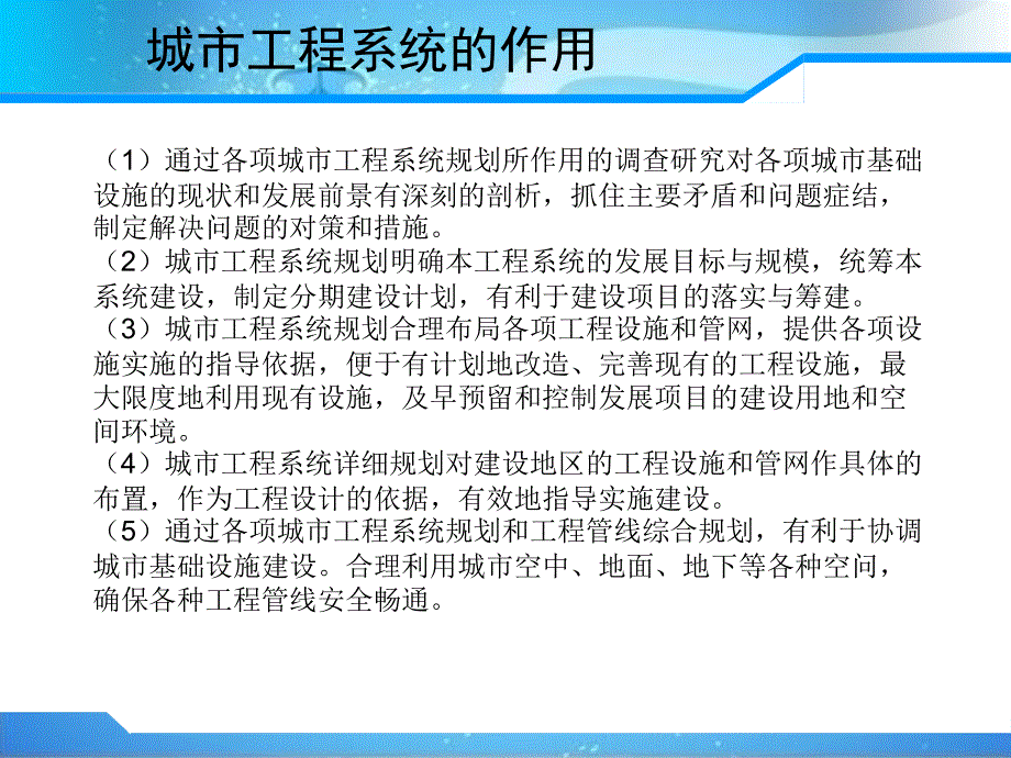 《黄科大工程系统》ppt课件_第3页