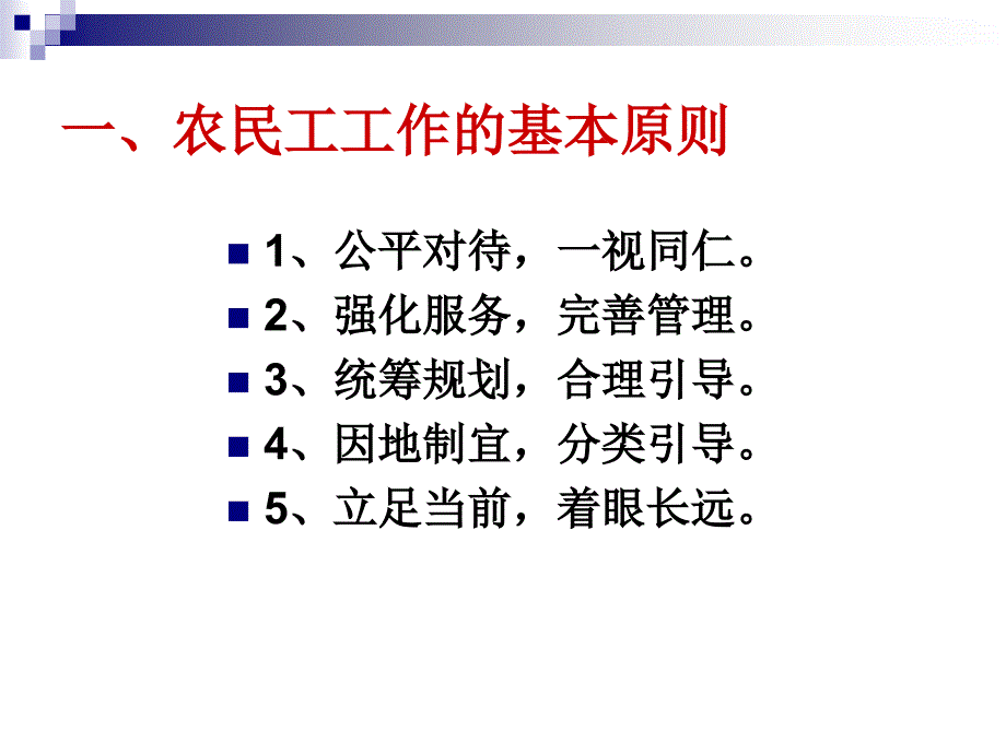 农民工管理工作培训_第2页