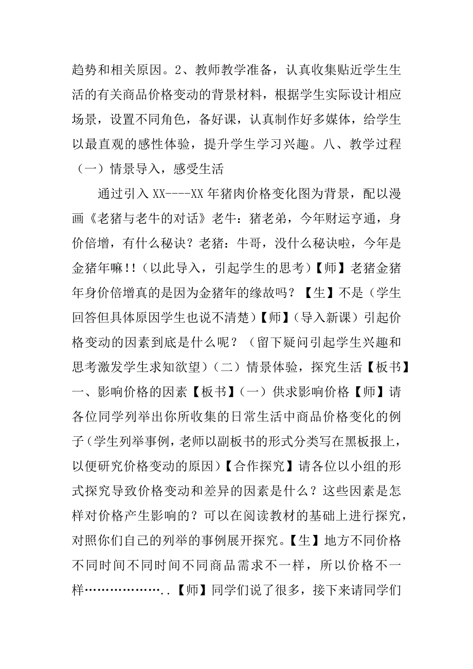 《影响价格的因素》教学设计.doc_第3页