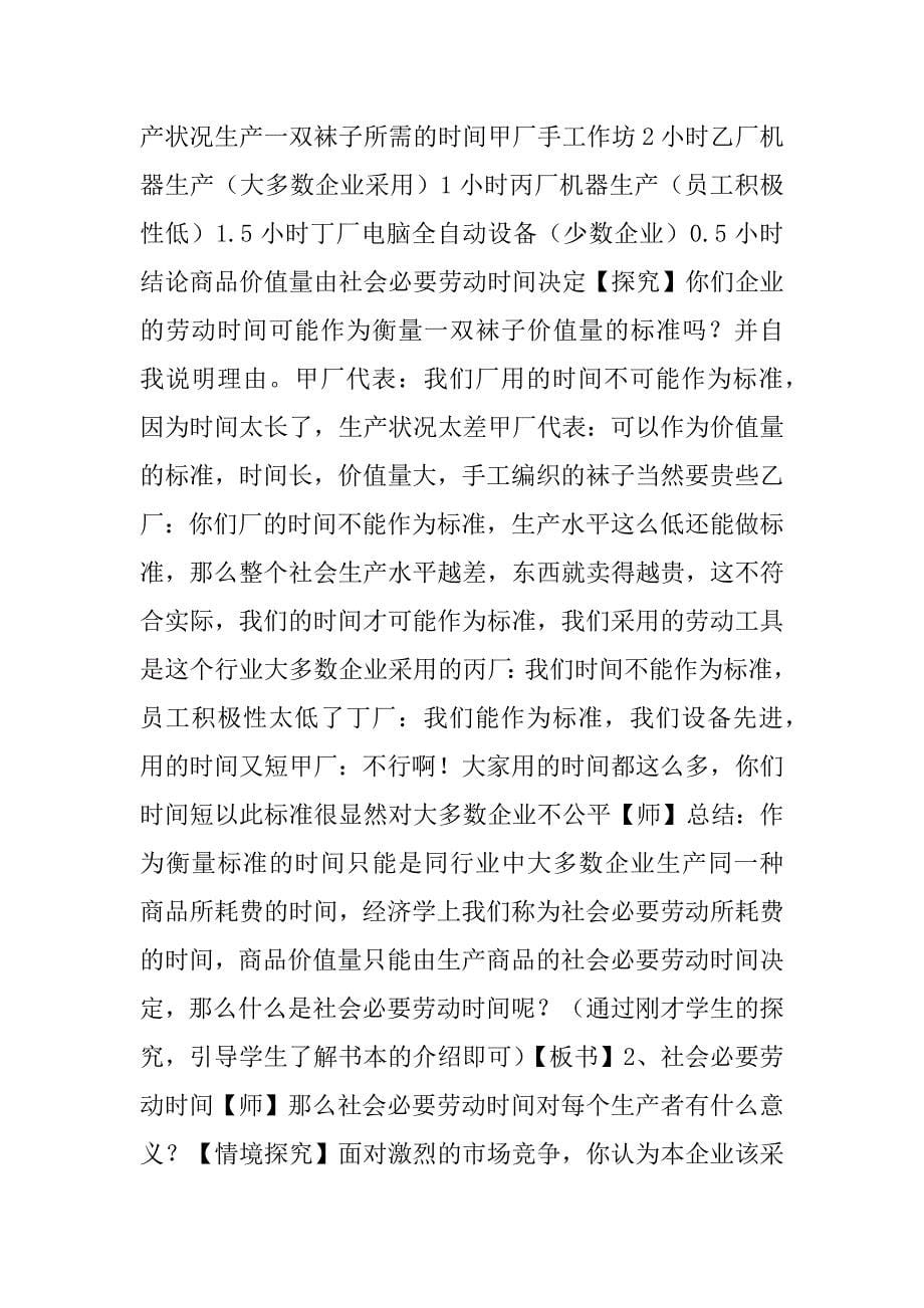 《影响价格的因素》教学设计.doc_第5页