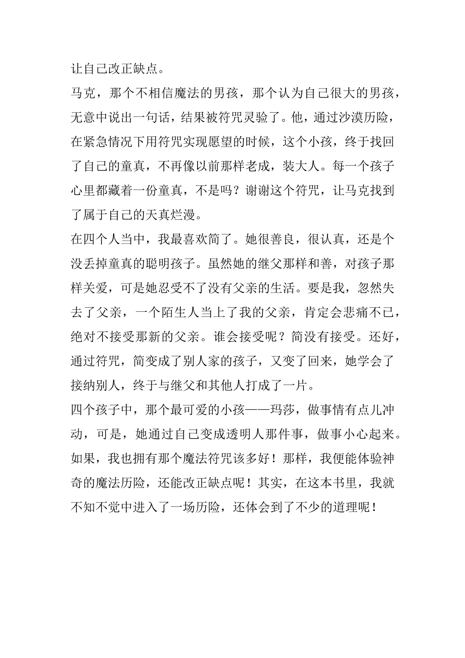 《半个魔法》读后感.doc_第2页