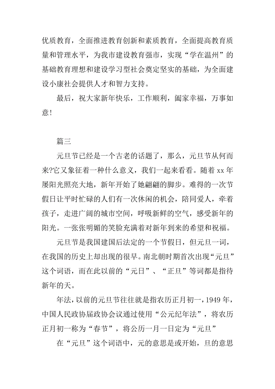 20xx年庆元旦演讲稿范文_第3页