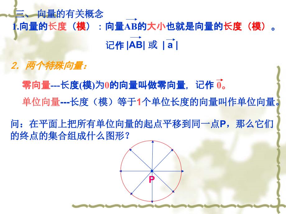 平面向量的概念（4）_第4页