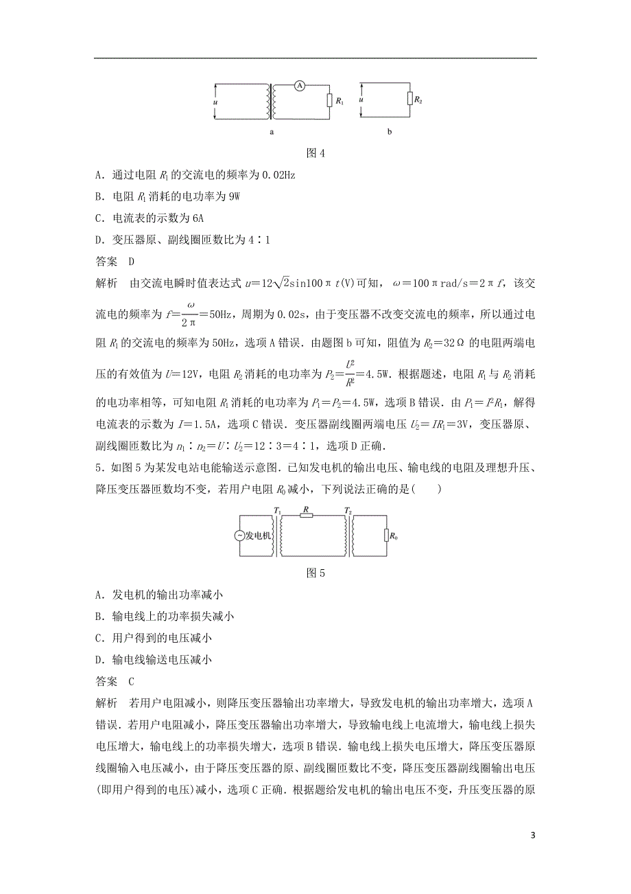 2019届高考物理一轮复习第十一章交变电流传感器45分钟章末验收卷_第3页
