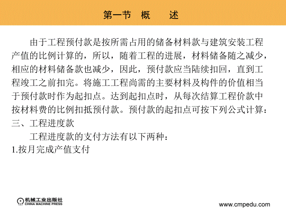 《工程价款结算》ppt课件_第3页