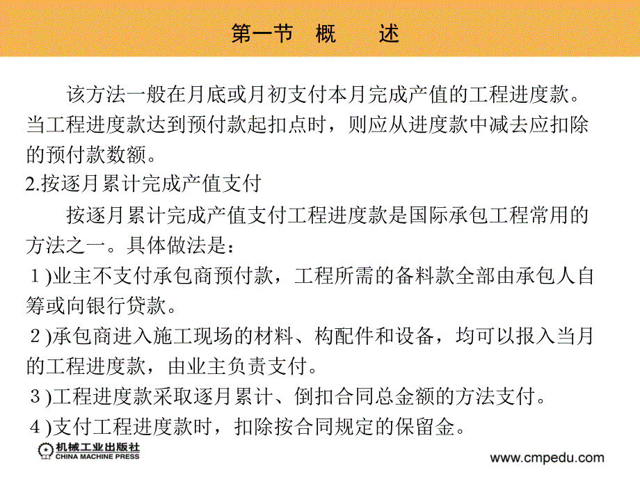 《工程价款结算》ppt课件_第4页