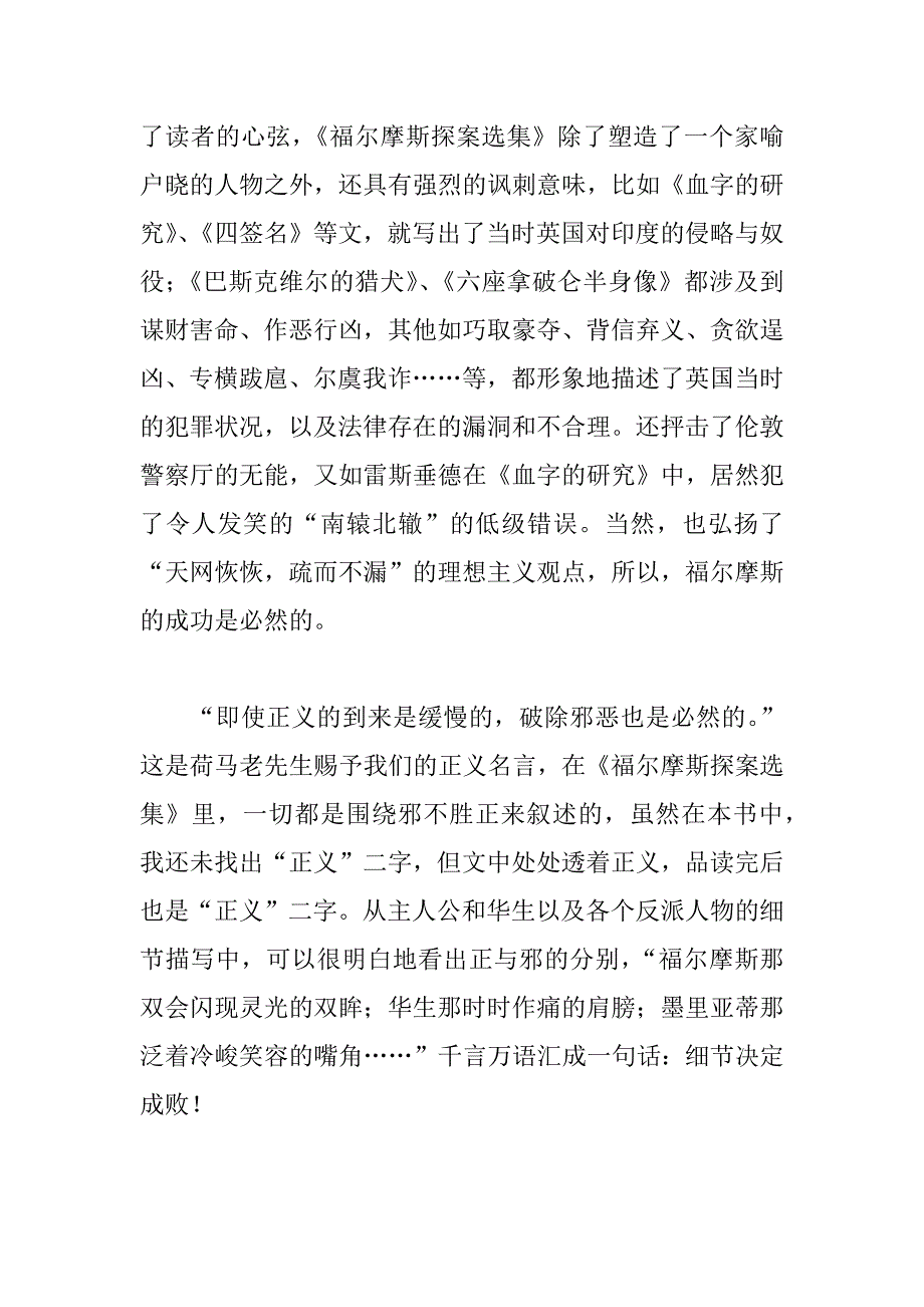 《福尔摩斯探案》读后感：深入内心的探索.doc_第2页