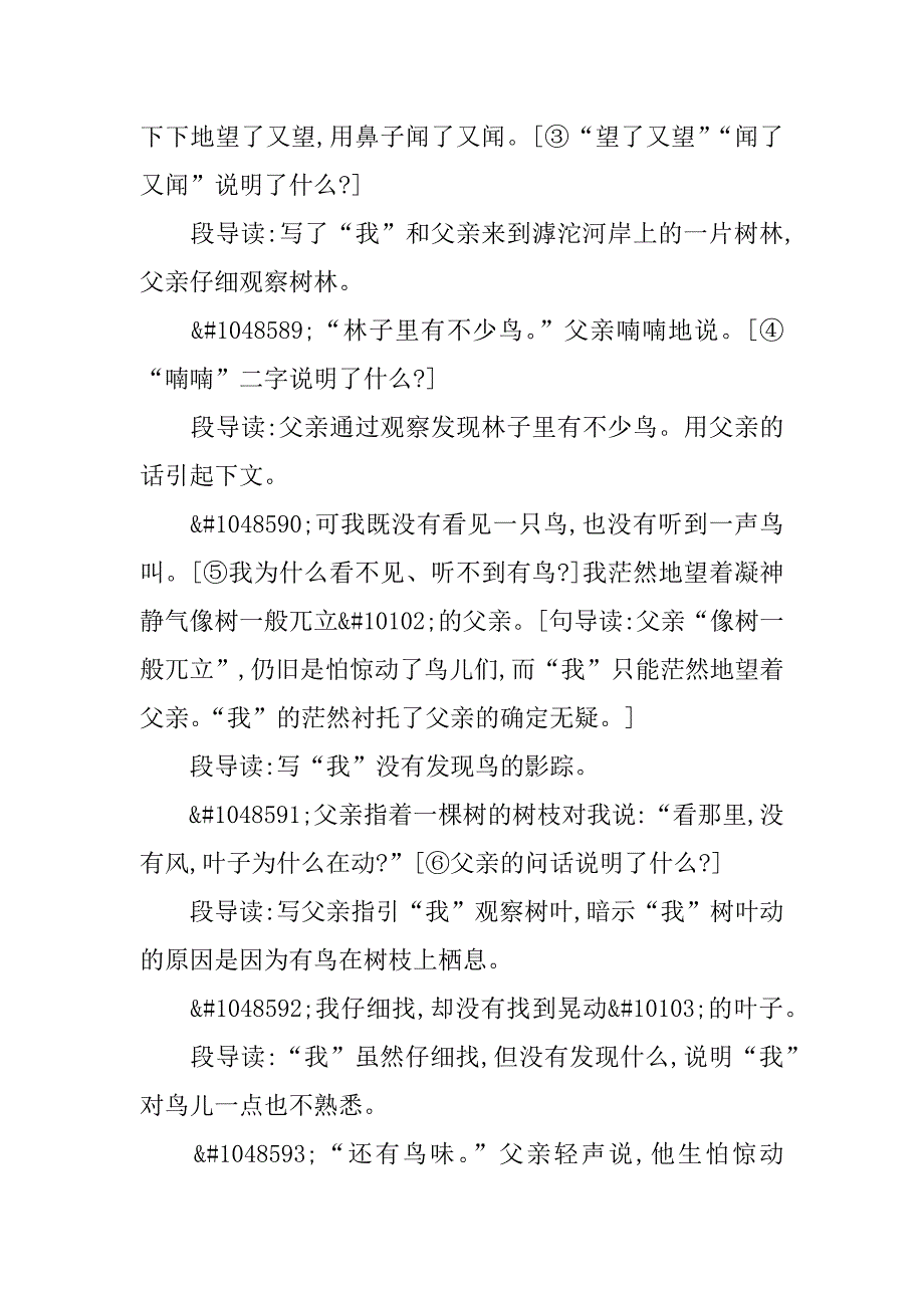 三年级语文上26父亲、树林和鸟教案.doc_第2页