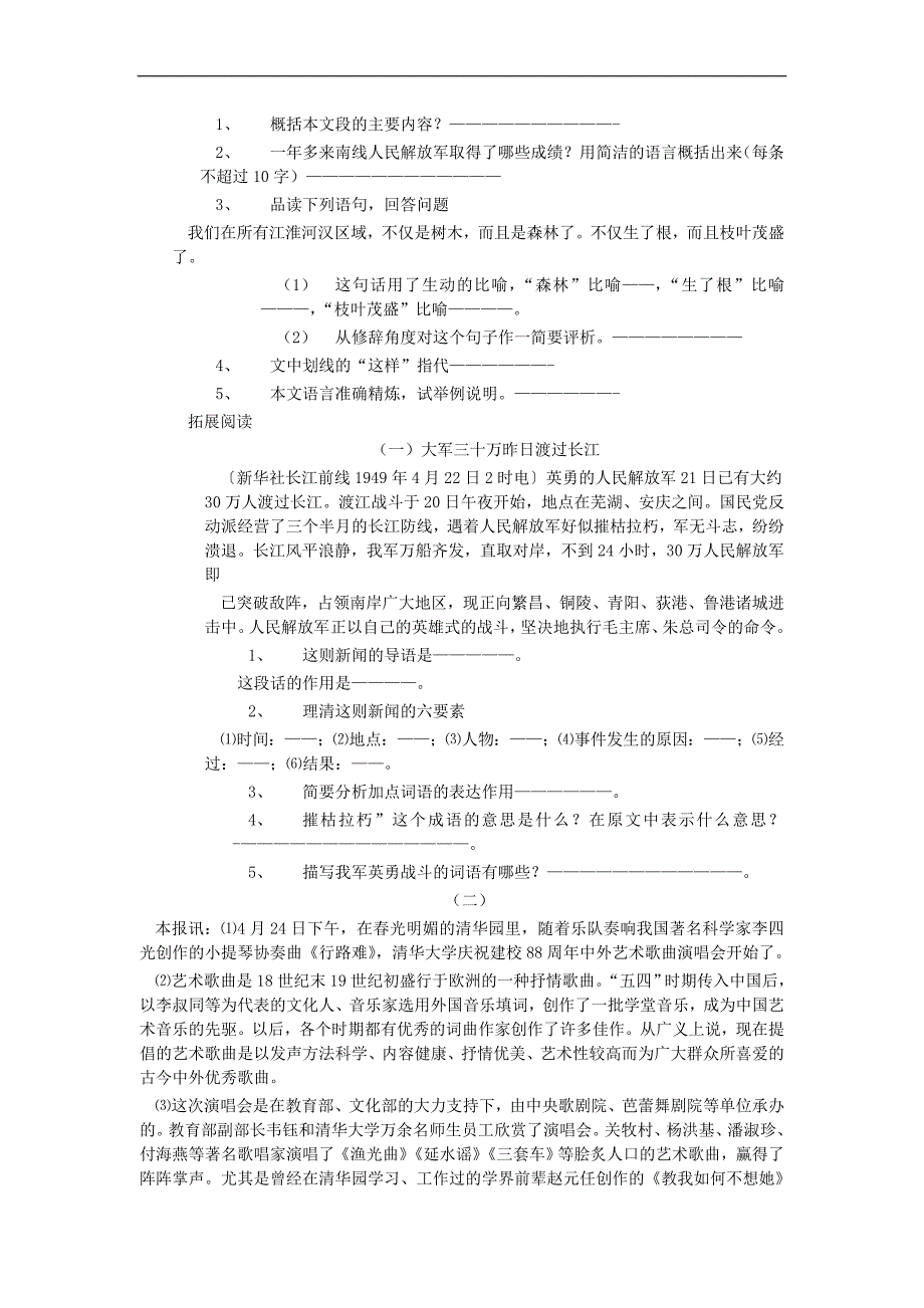 1.1新闻两则 同步练习8（新人教版八年级上）_第3页