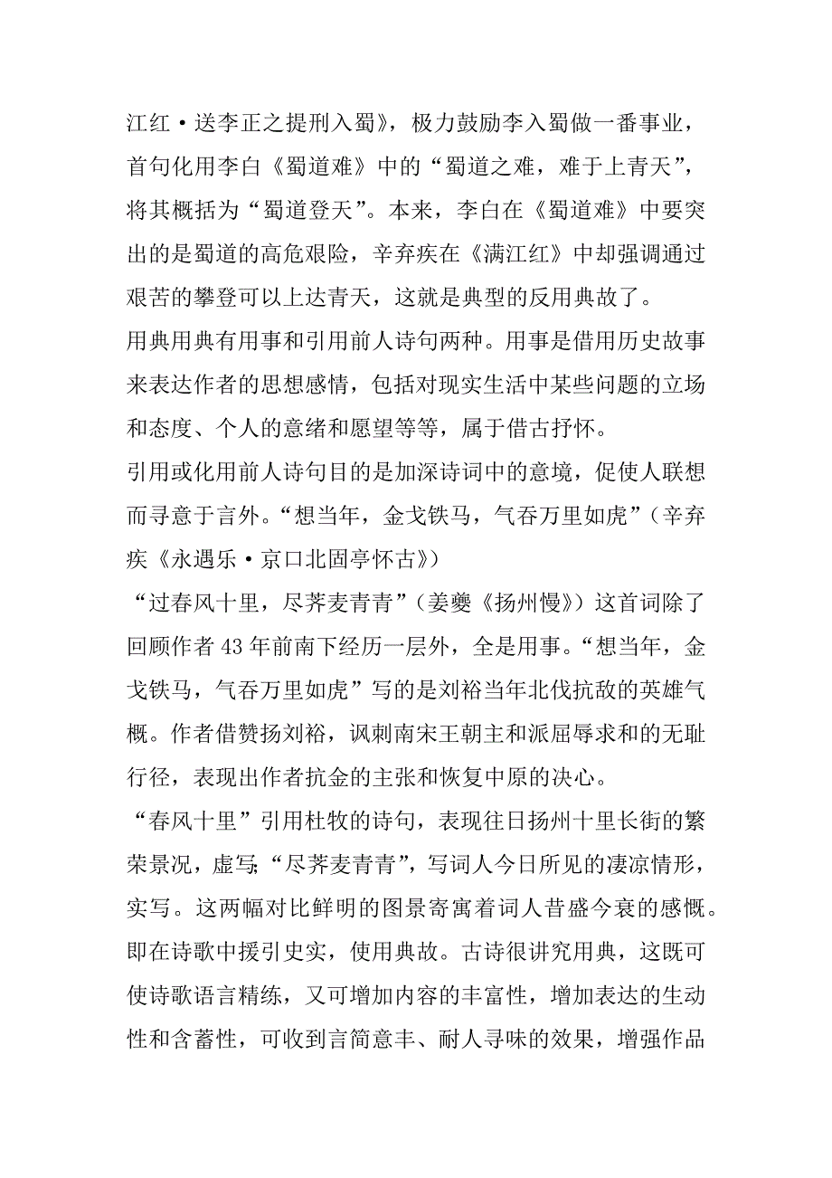 “诗歌表现手法”鉴赏教案 1复习教案.doc_第4页