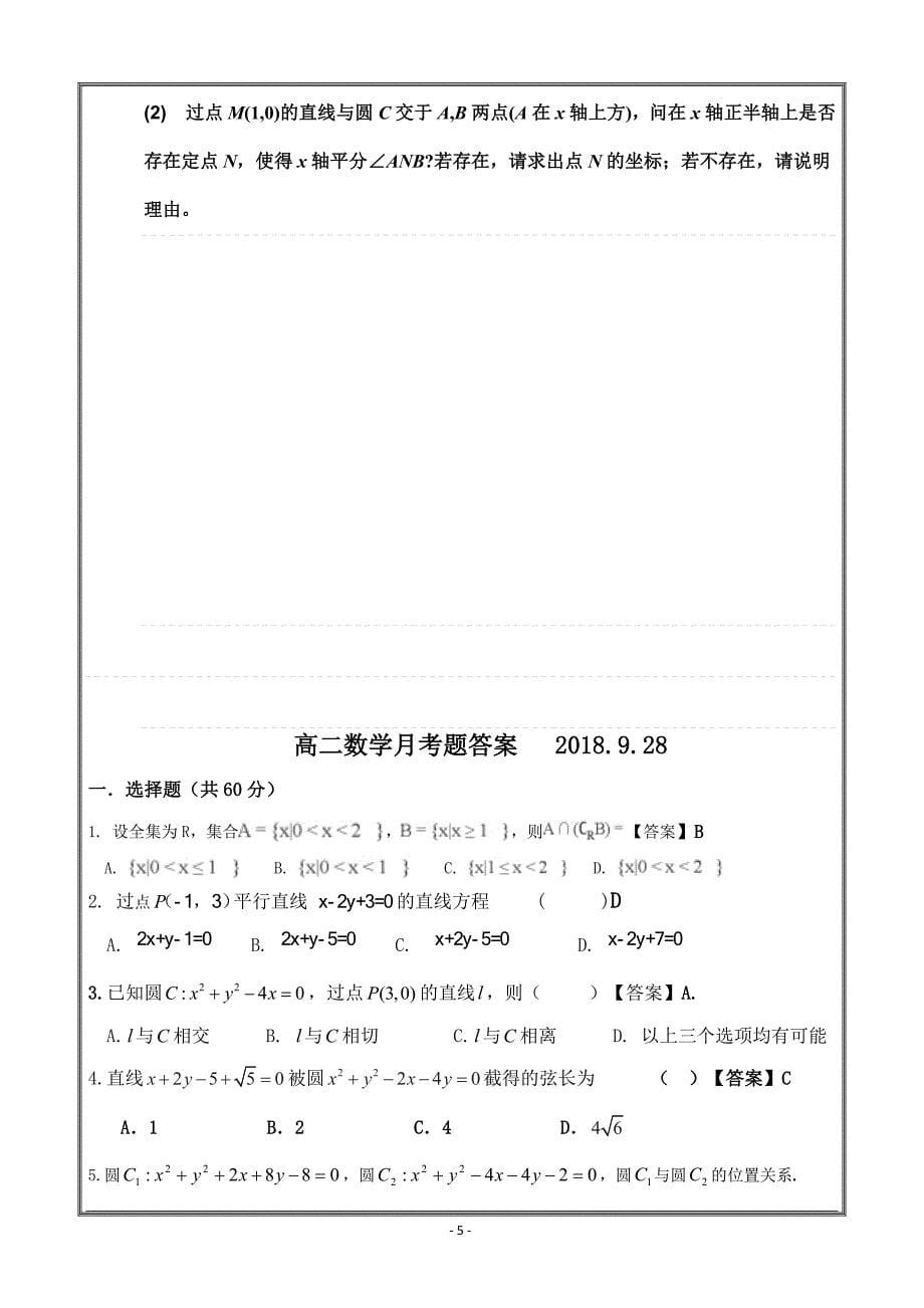 内蒙古乌拉特前旗一中2018-2019学年高二上学期第一次月考数学----精校 Word版含答案_第5页