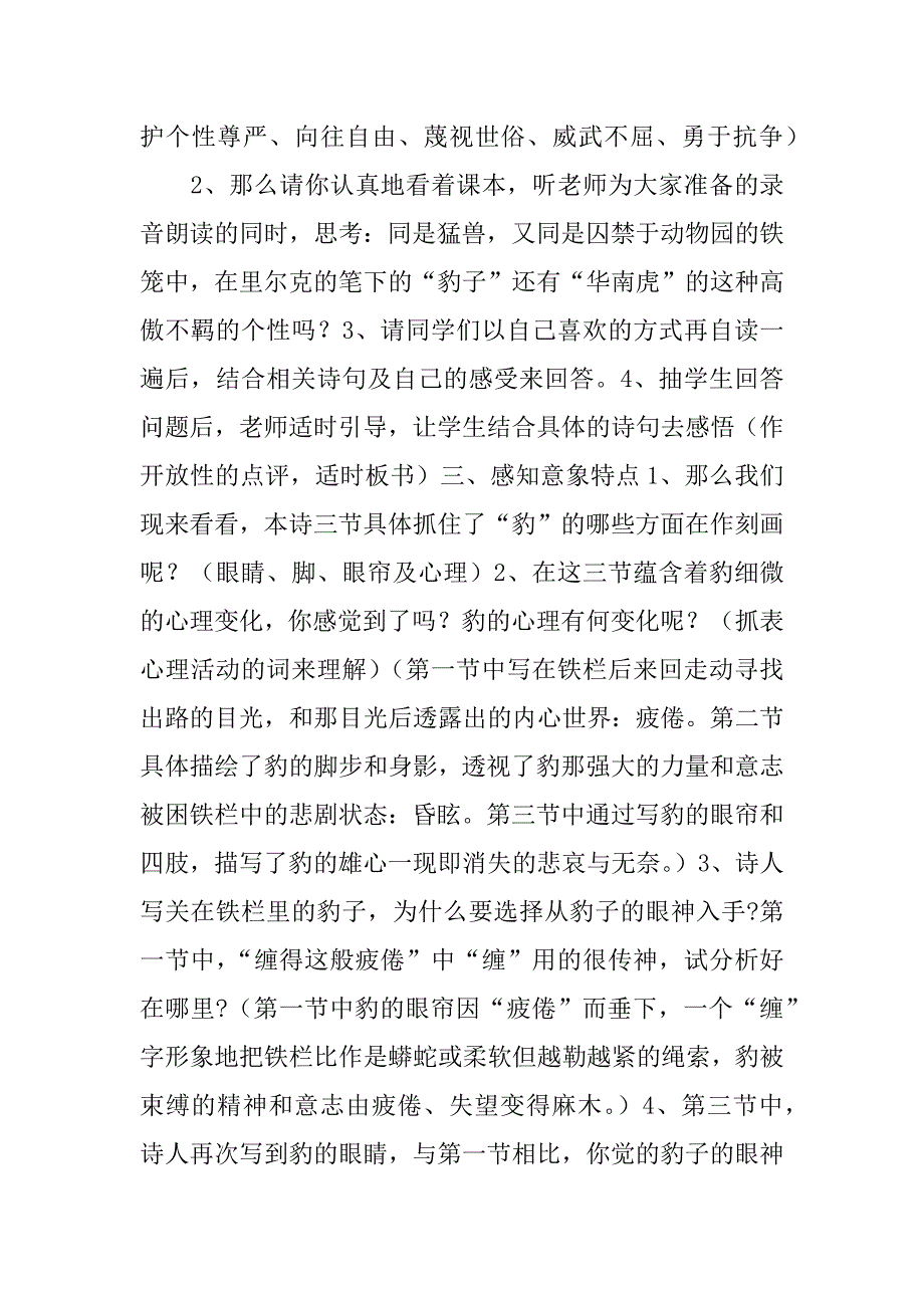 《豹——在巴黎动物园》教案.doc_第2页