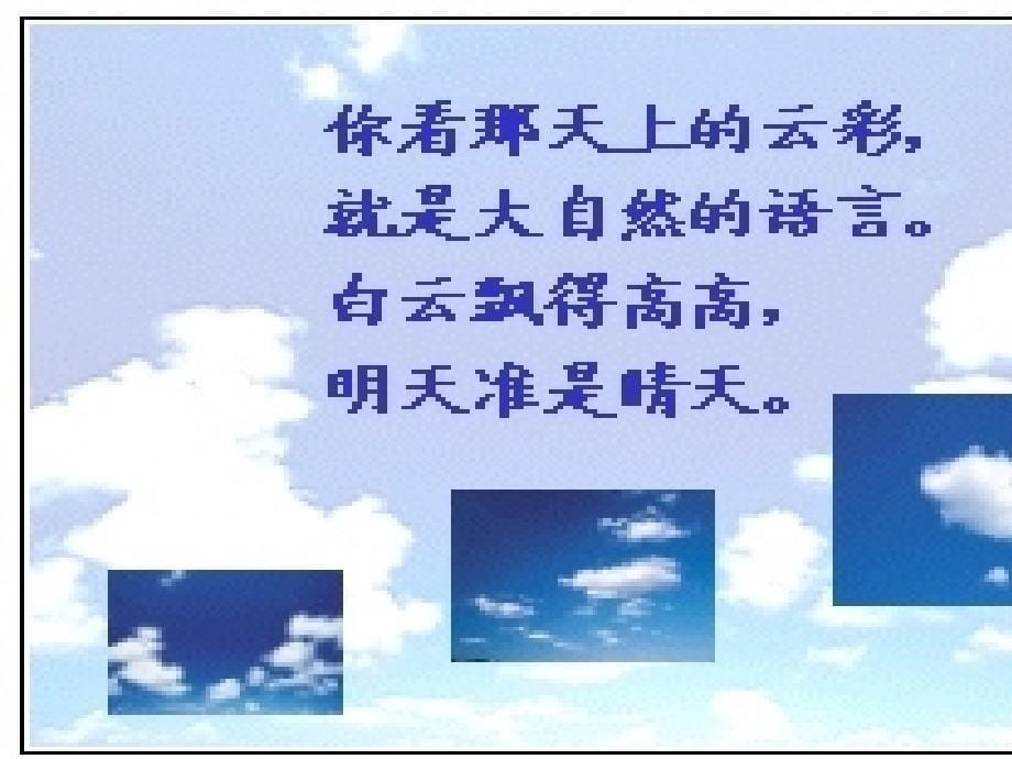 4.1 大自然的语言 课件 新人教版八年级上 (8)_第5页