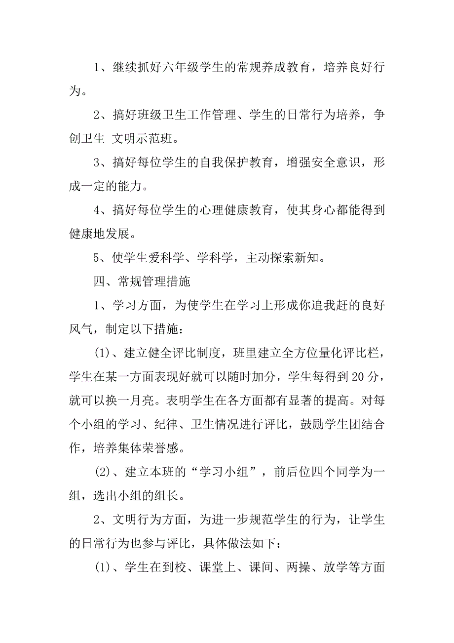 xx关于六年级下学期班主任工作计划_第3页