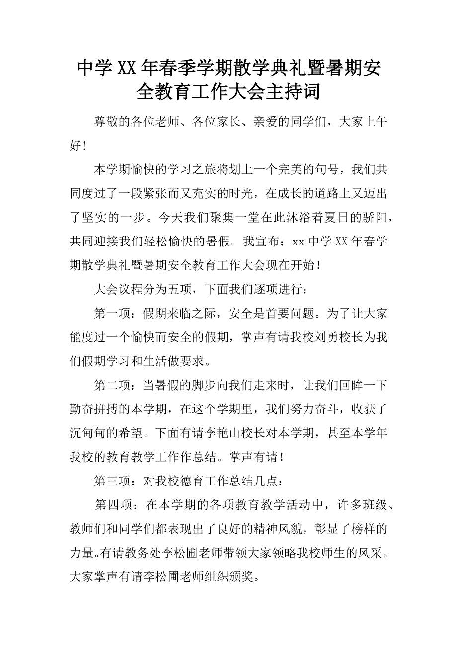 中学xx年春季学期散学典礼暨暑期安全教育工作大会主持词.doc_第1页