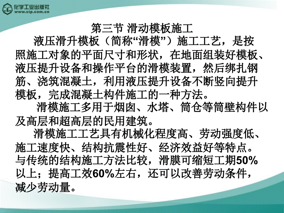 滑动模板高层建筑施工_第1页