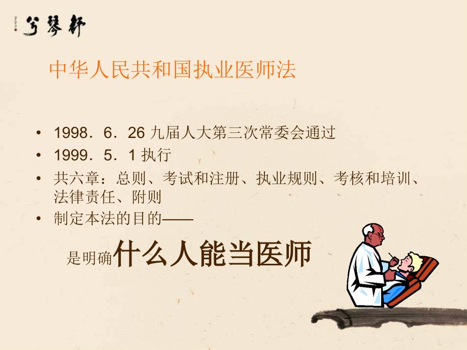 中华人民共及国执业医师法www_第2页