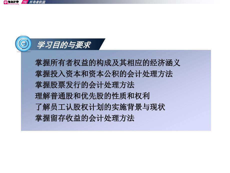 中级会计学第13章_所有者权益_第2页