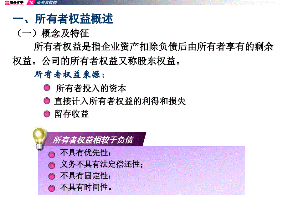 中级会计学第13章_所有者权益_第4页