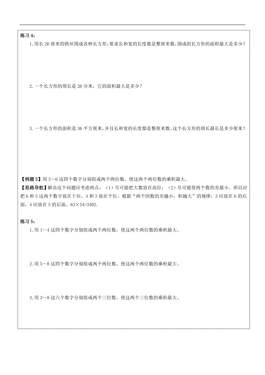 四年级奥数第7讲最优化问题_第4页