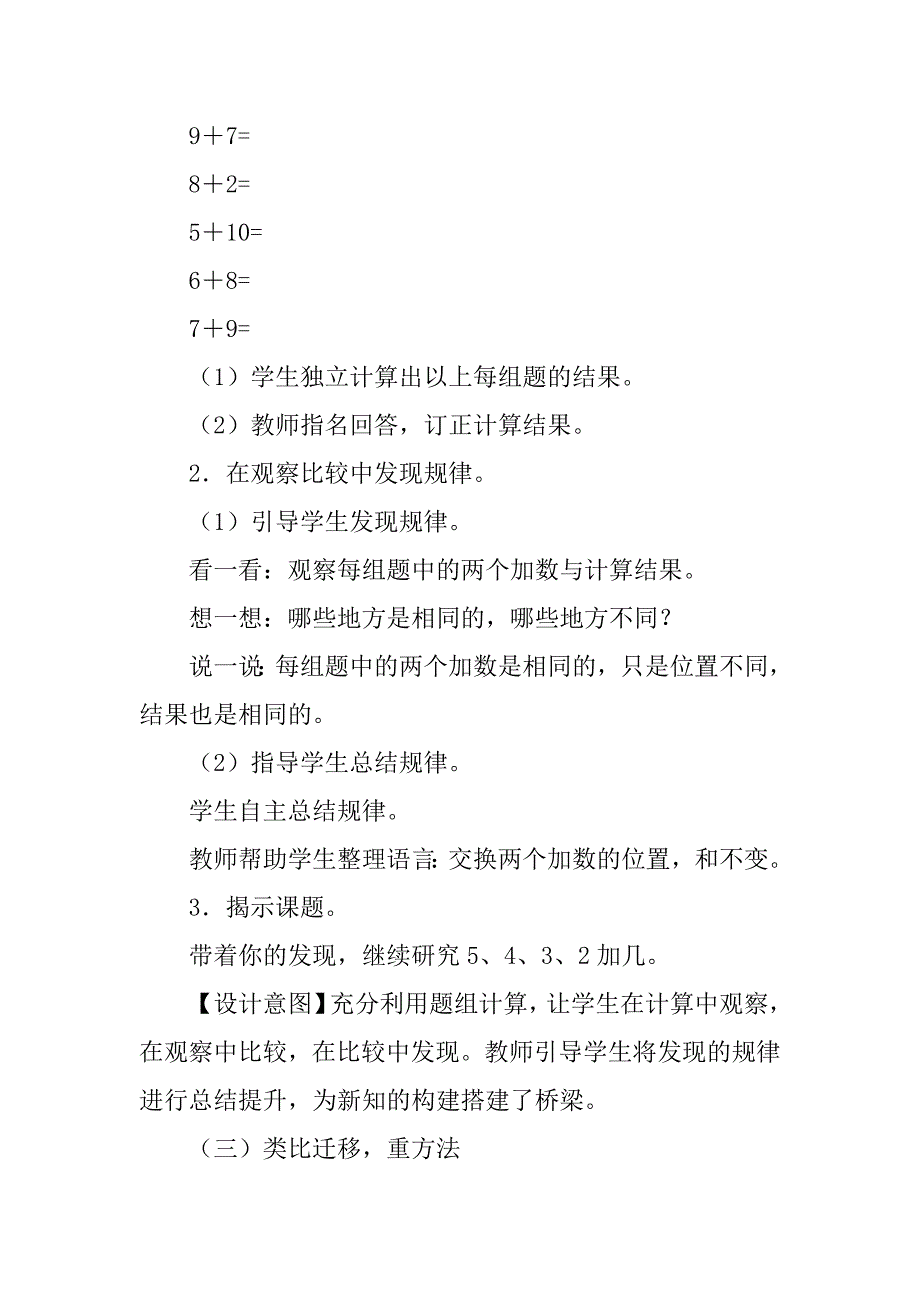 一年级上册《用9加几解决问题》学案.doc_第3页