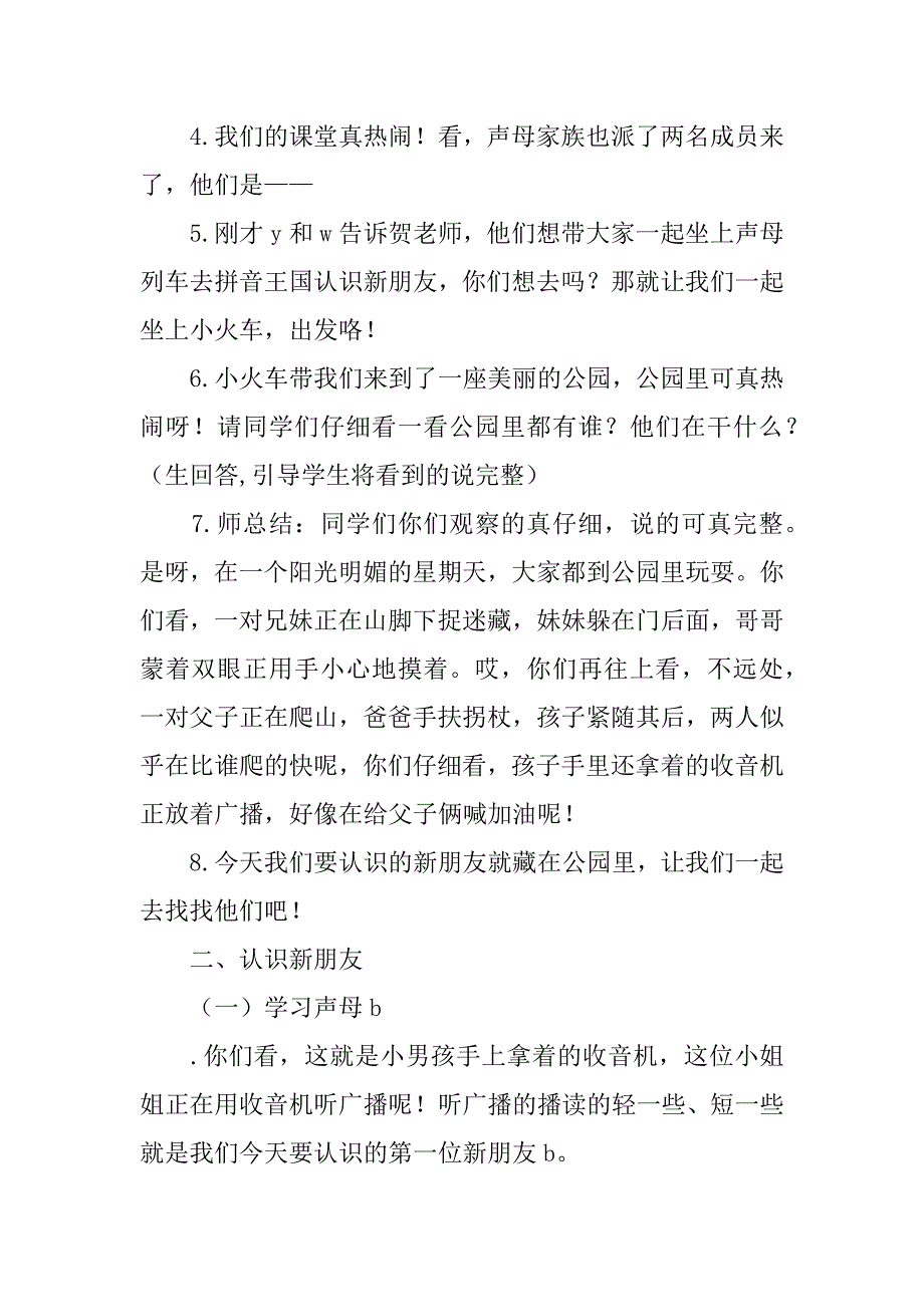 《bpmf》教案设计.doc_第2页