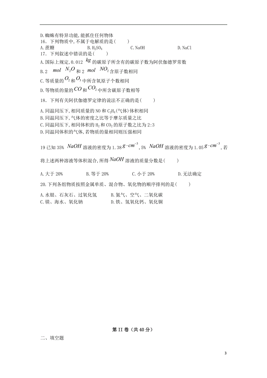 吉林省白城十四中2018版高三化学下学期期末考试试题_第3页