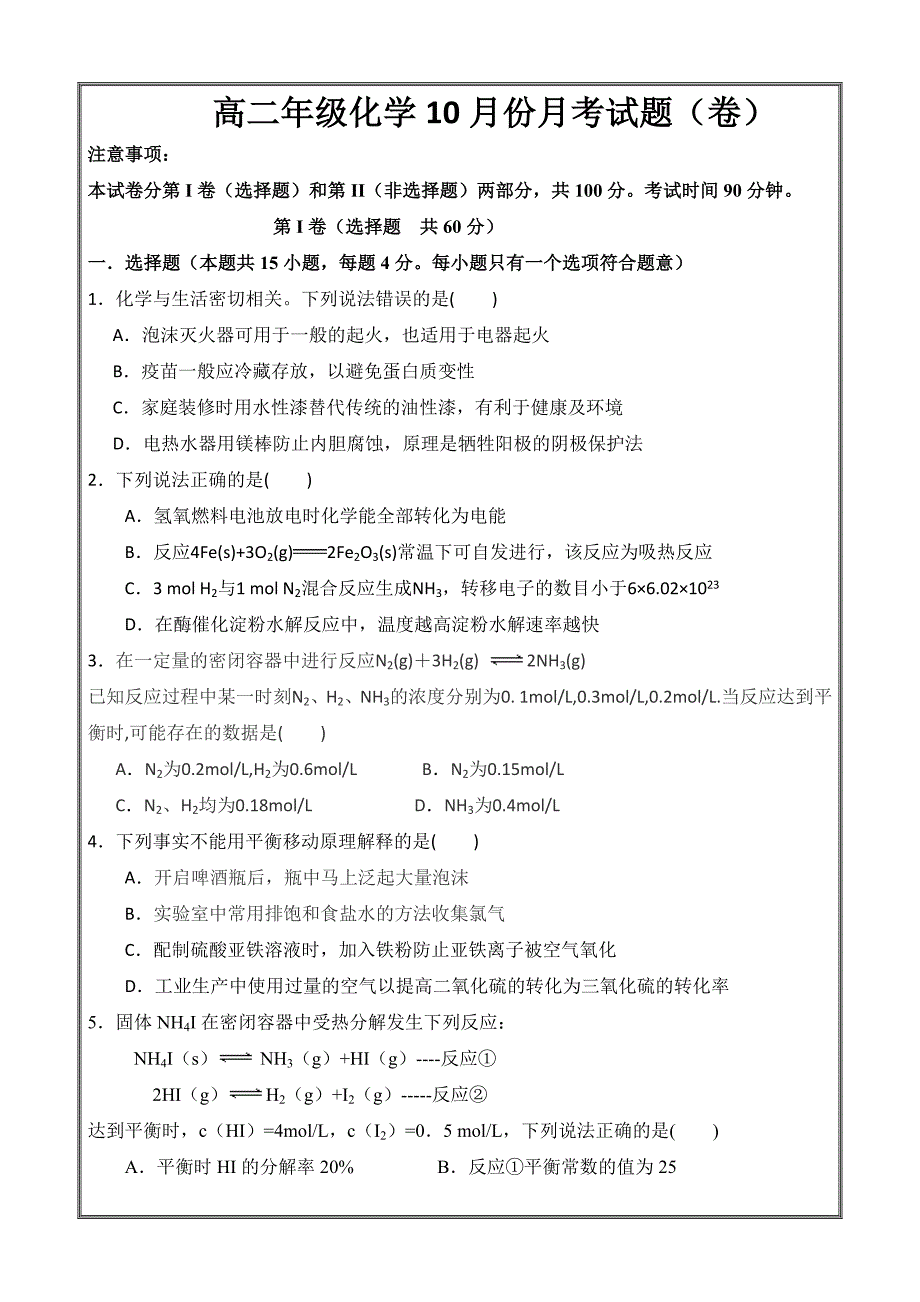 山西省榆社中学2018-2019学年高二10月月考化学---精校 Word版含答案_第1页