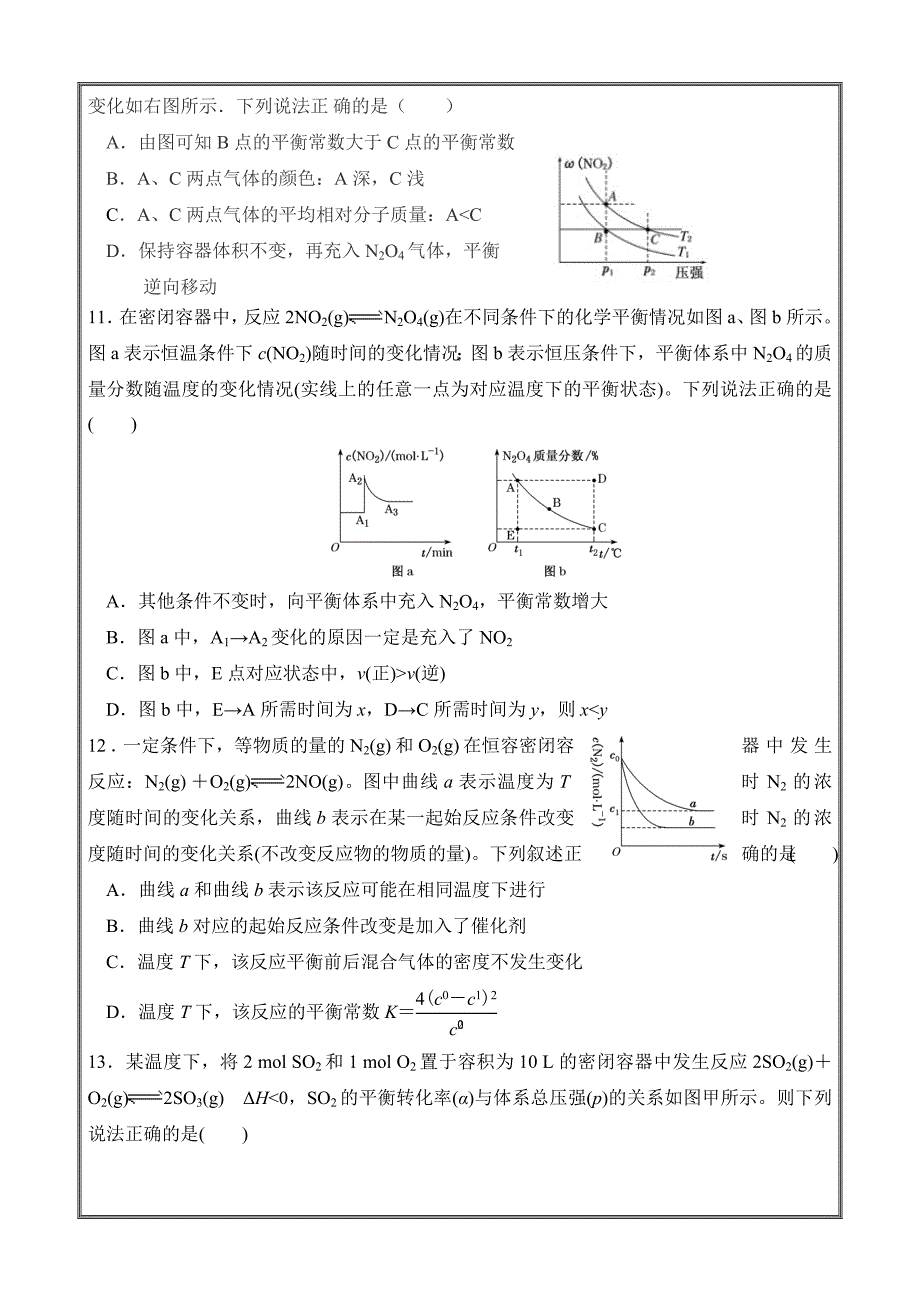 山西省榆社中学2018-2019学年高二10月月考化学---精校 Word版含答案_第3页