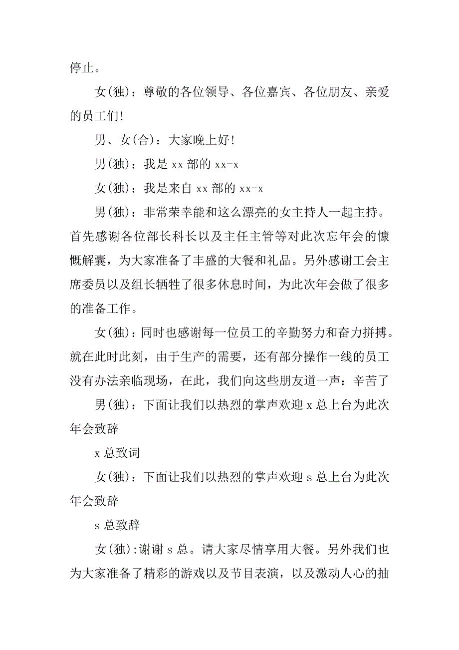 20xx年年会主持词 (2)_第4页