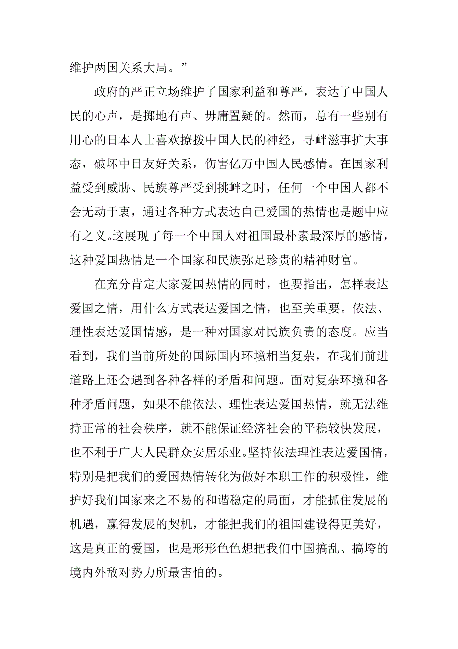 20xx年预备党员转正思想汇报格式范本_第2页